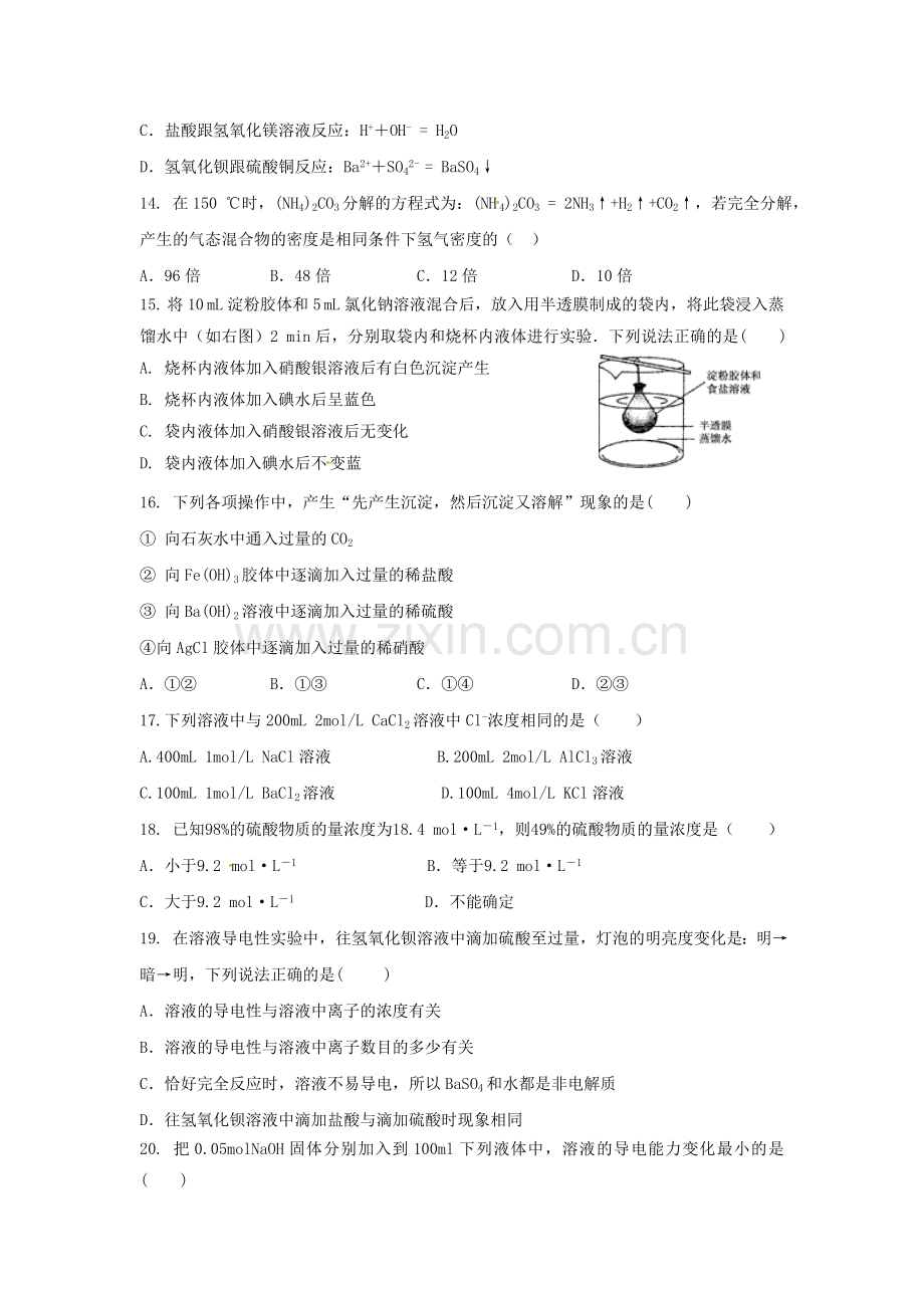 高一化学上学期期中试题86.doc_第3页