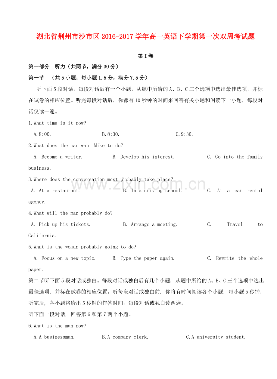 高一英语下学期第一次双周考试题.doc_第1页