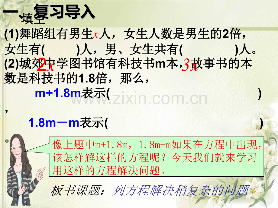 人教版五年级上册数学实际问题与方程例3例4例.pptx_第2页