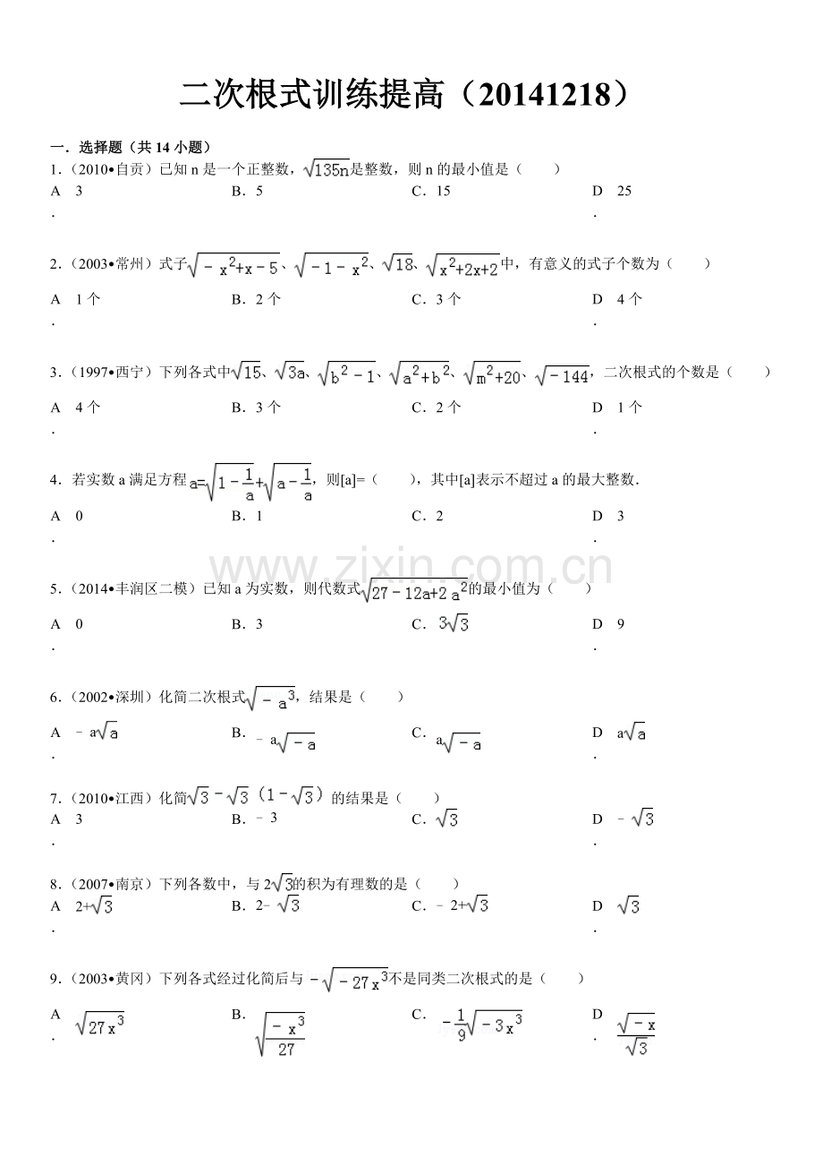 二次根式训练提高含详细解答.doc_第1页