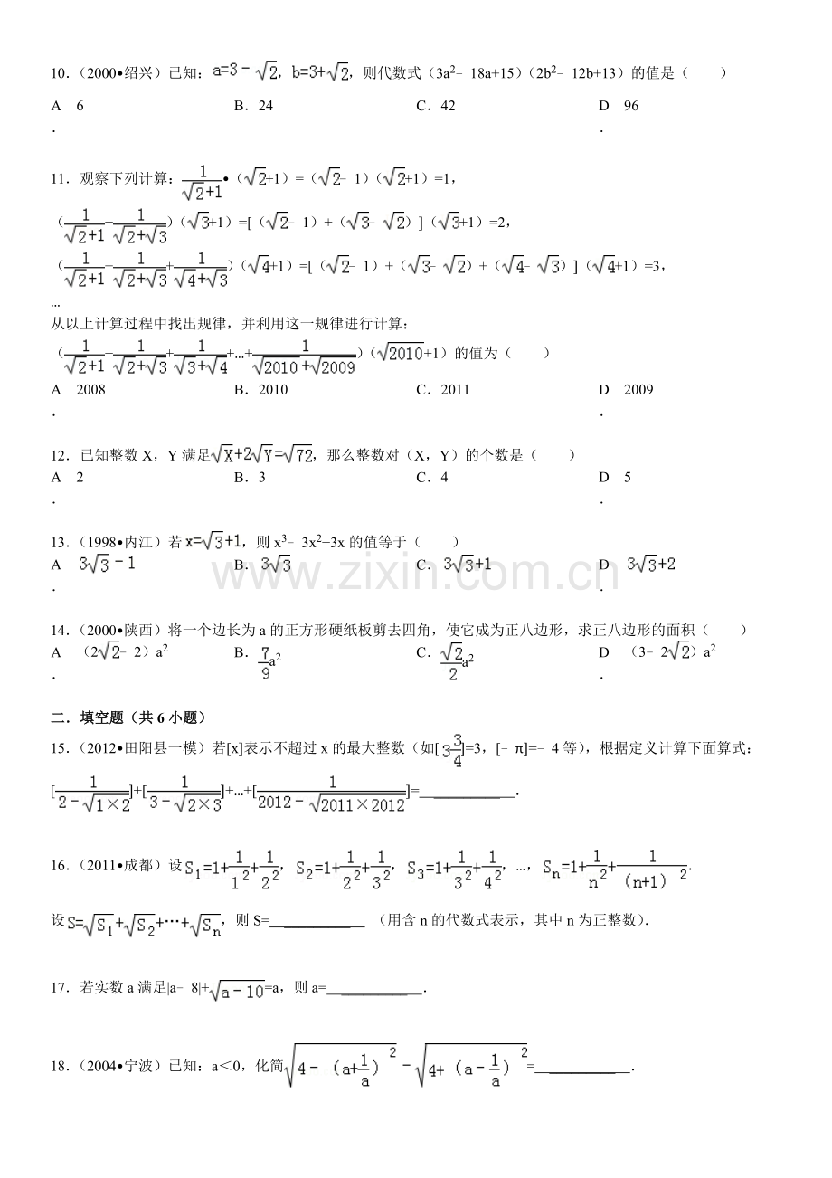 二次根式训练提高含详细解答.doc_第2页