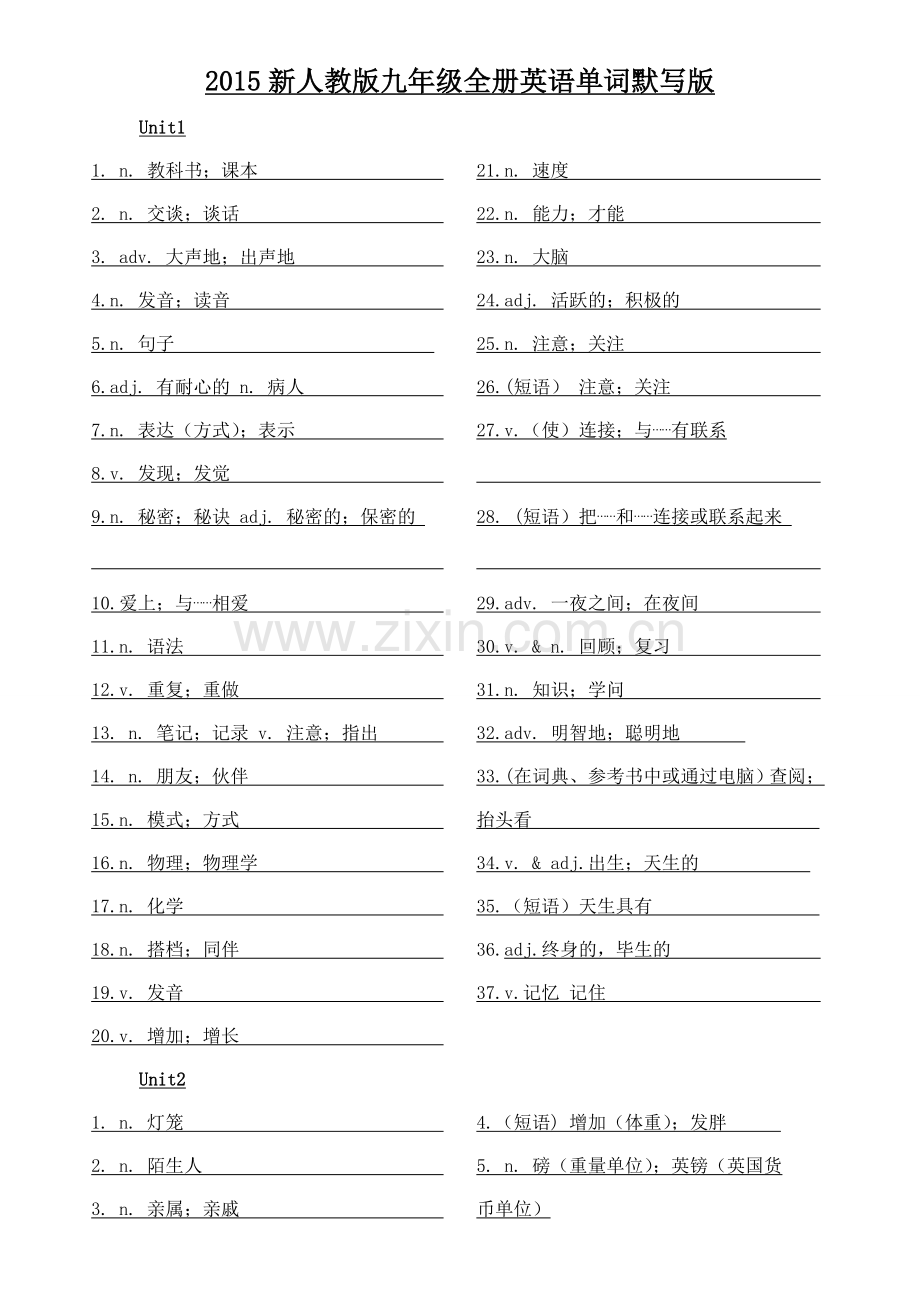 2015新人教版九年级全册英语单词默写版.doc_第1页