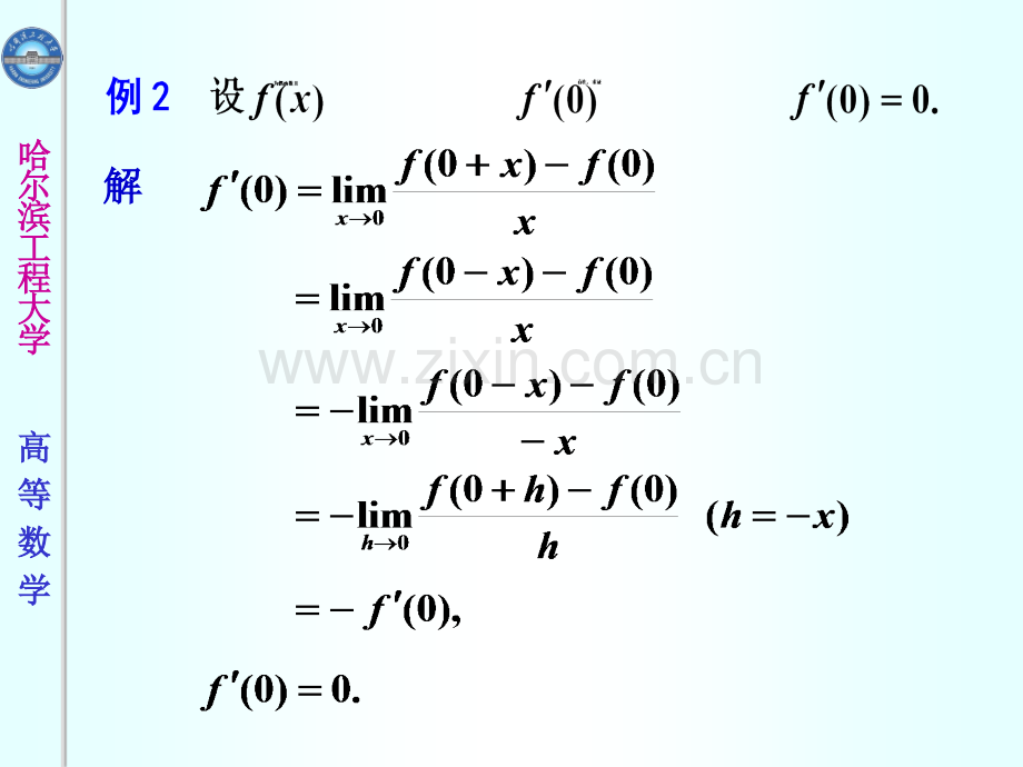 高等数学习题课.pptx_第1页