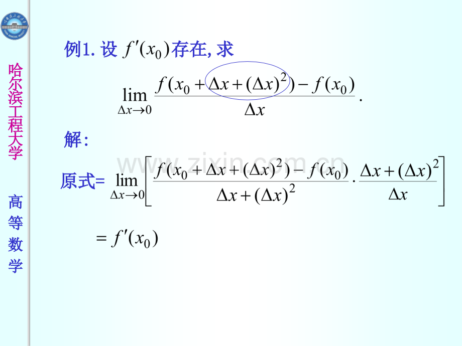 高等数学习题课.pptx_第2页