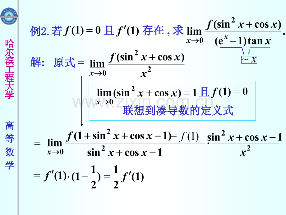 高等数学习题课.pptx_第3页