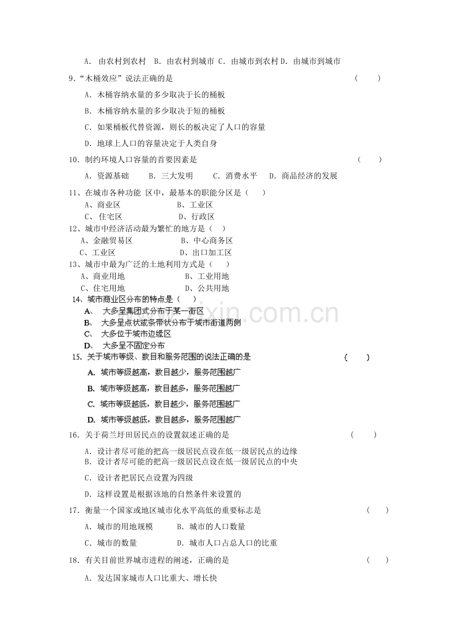 甘肃省武威市武威五中2013高一地理下学期5月月考试题-理.doc_第2页