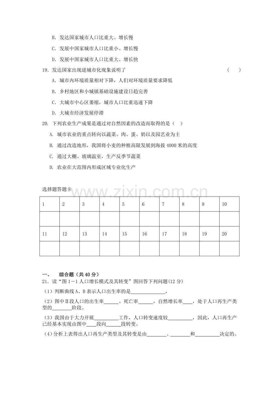 甘肃省武威市武威五中2013高一地理下学期5月月考试题-理.doc_第3页