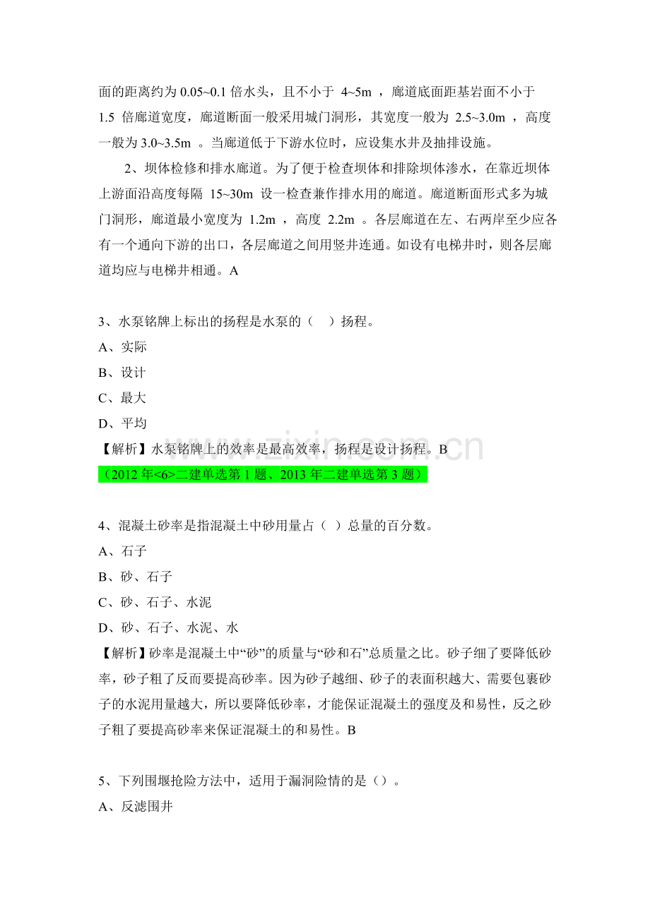 二级建造师水利真题详解.doc_第2页