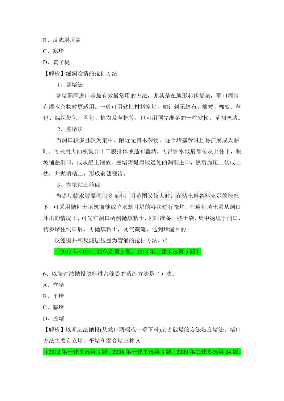 二级建造师水利真题详解.doc_第3页