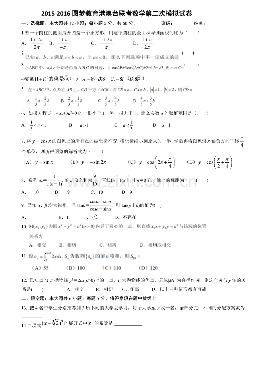 2016港澳台模拟测试题数学.doc_第1页