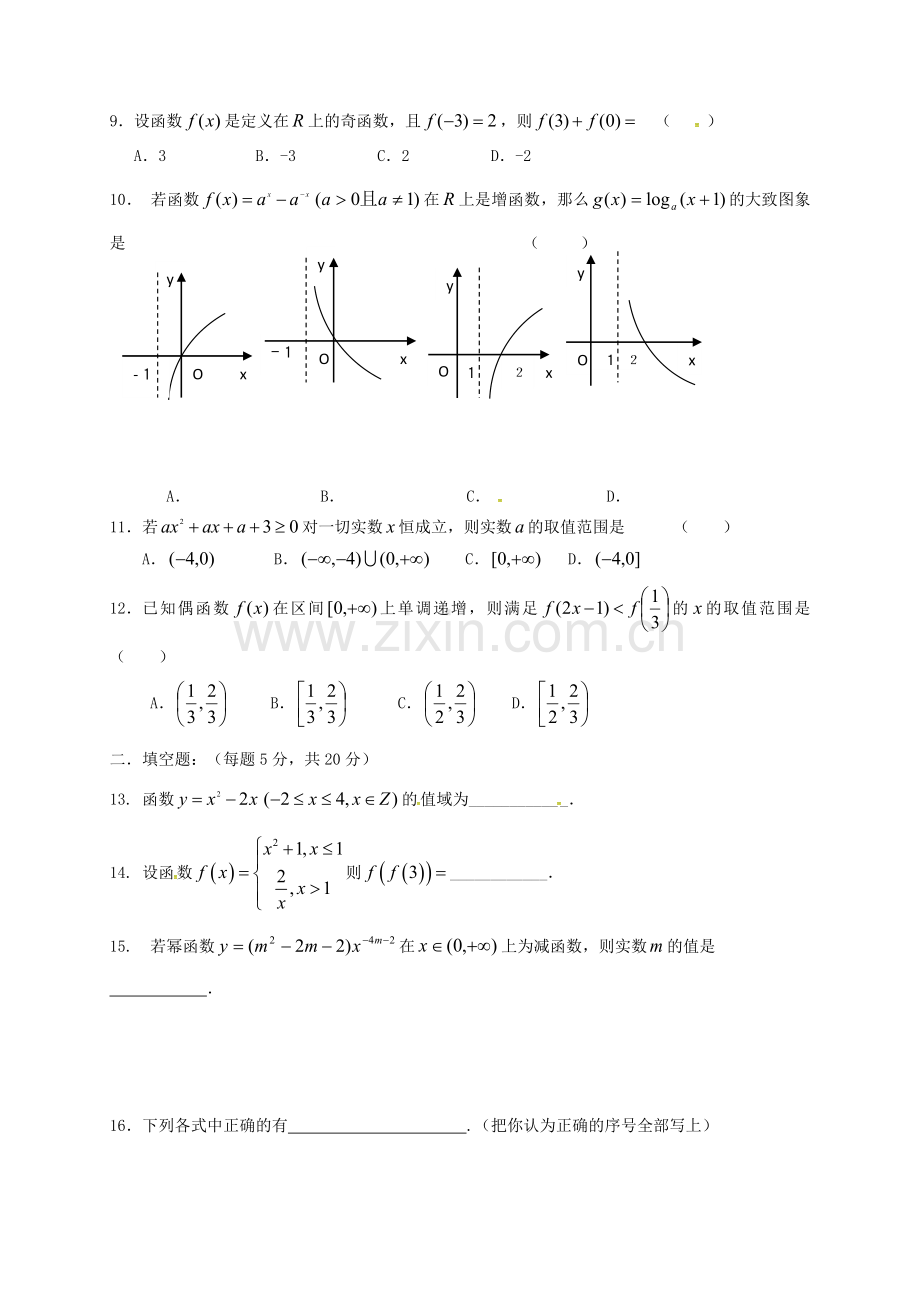 高一数学上学期期中试题-文3.doc_第2页