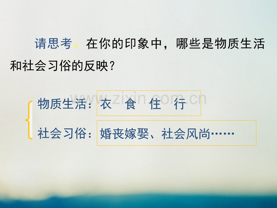 高中历史中国近现代社会生活变迁物质生活和社会习俗变迁北师大版必修.pptx_第2页