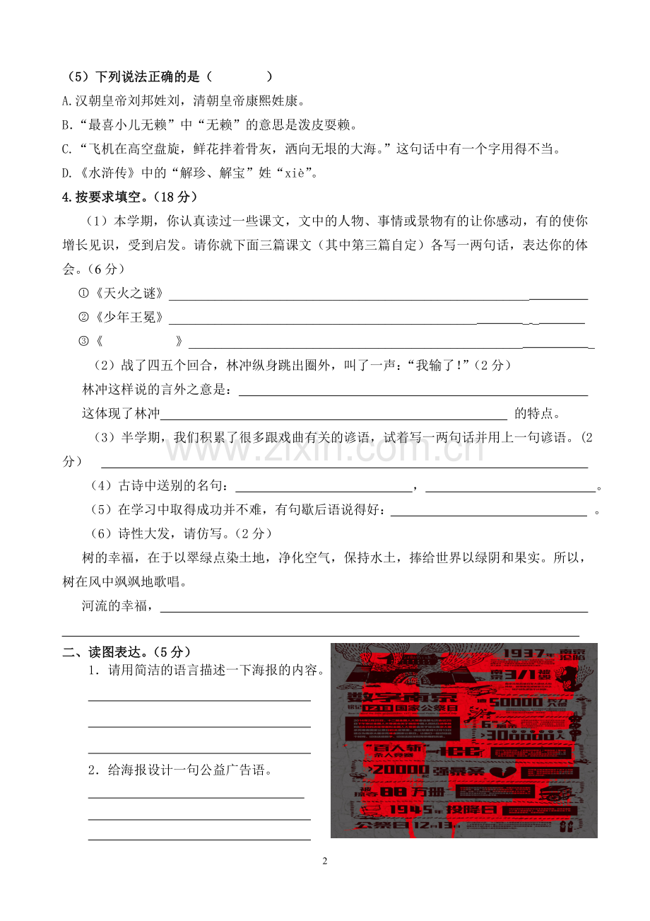 五上期末语文试卷琅小片陈强.doc_第2页