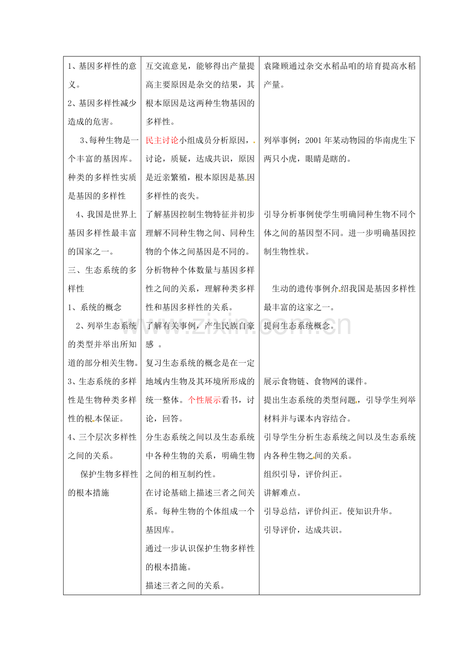 八年级生物上册-62-认识生物的多样性教案-新版新人教版.doc_第2页