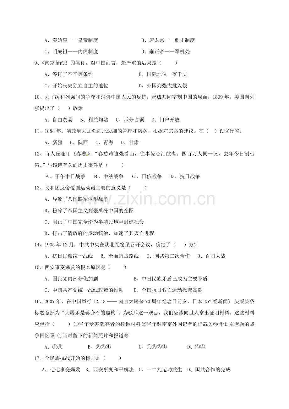 高一历史上学期期中试题111.doc_第2页