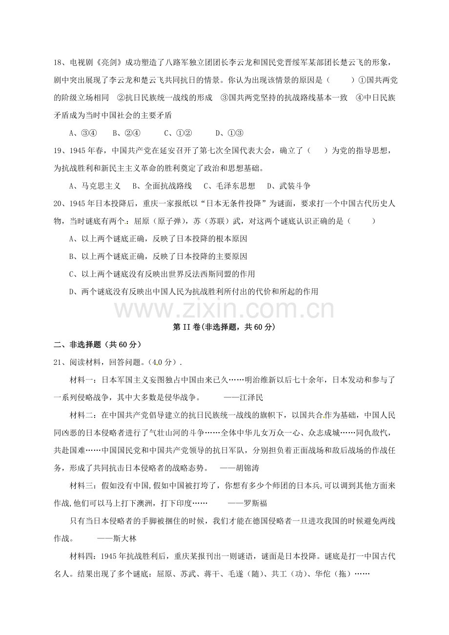 高一历史上学期期中试题111.doc_第3页