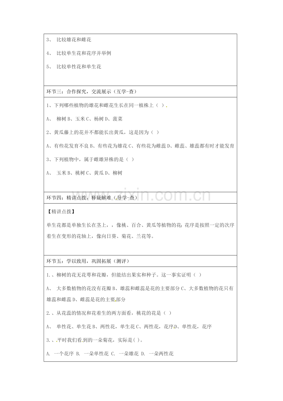 八年级生物上册-411-花的类型和结构学案无答案新版济南版.doc_第2页