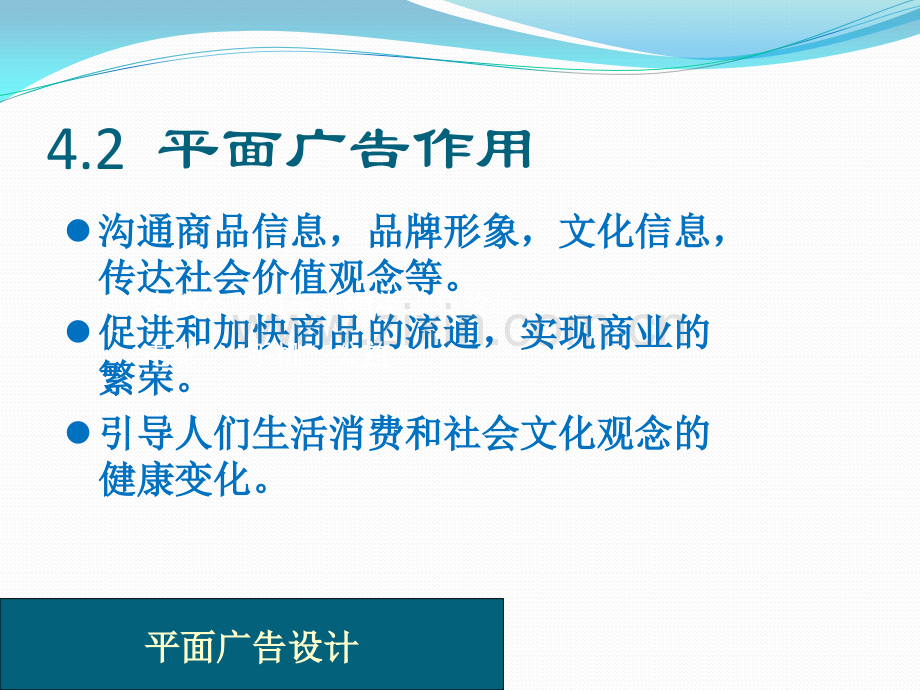 平面广告设计的类型和特点.pptx_第3页