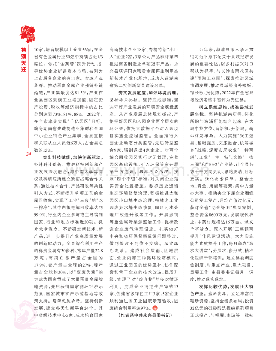 集中精力打造“中国银都”产业集群.pdf_第2页