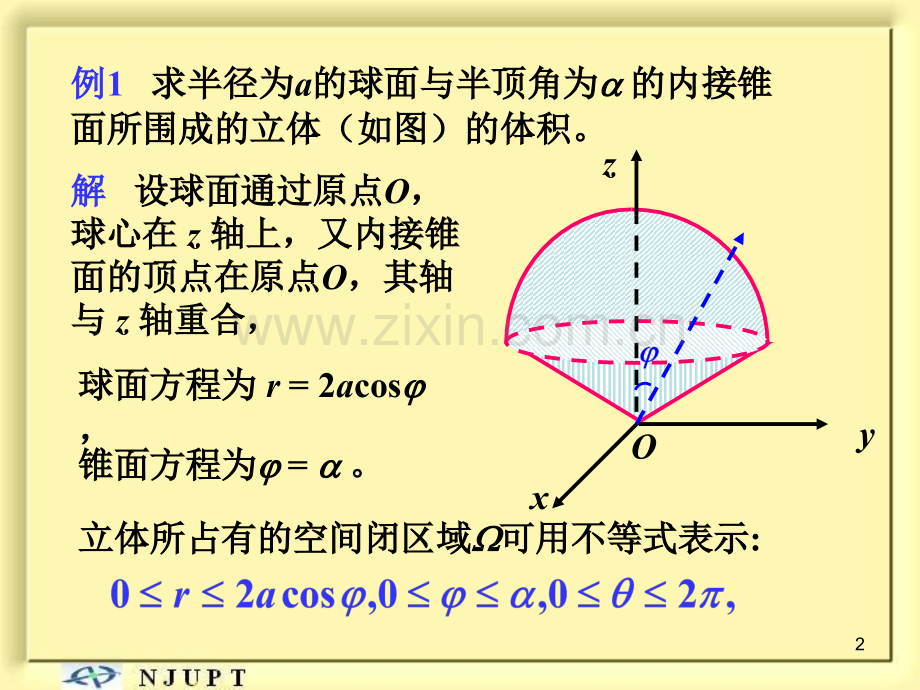 重积分——三重积分的应用.pptx_第2页