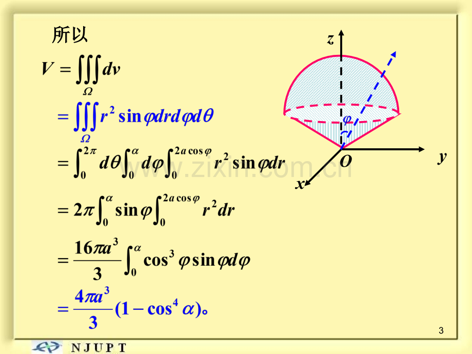重积分——三重积分的应用.pptx_第3页