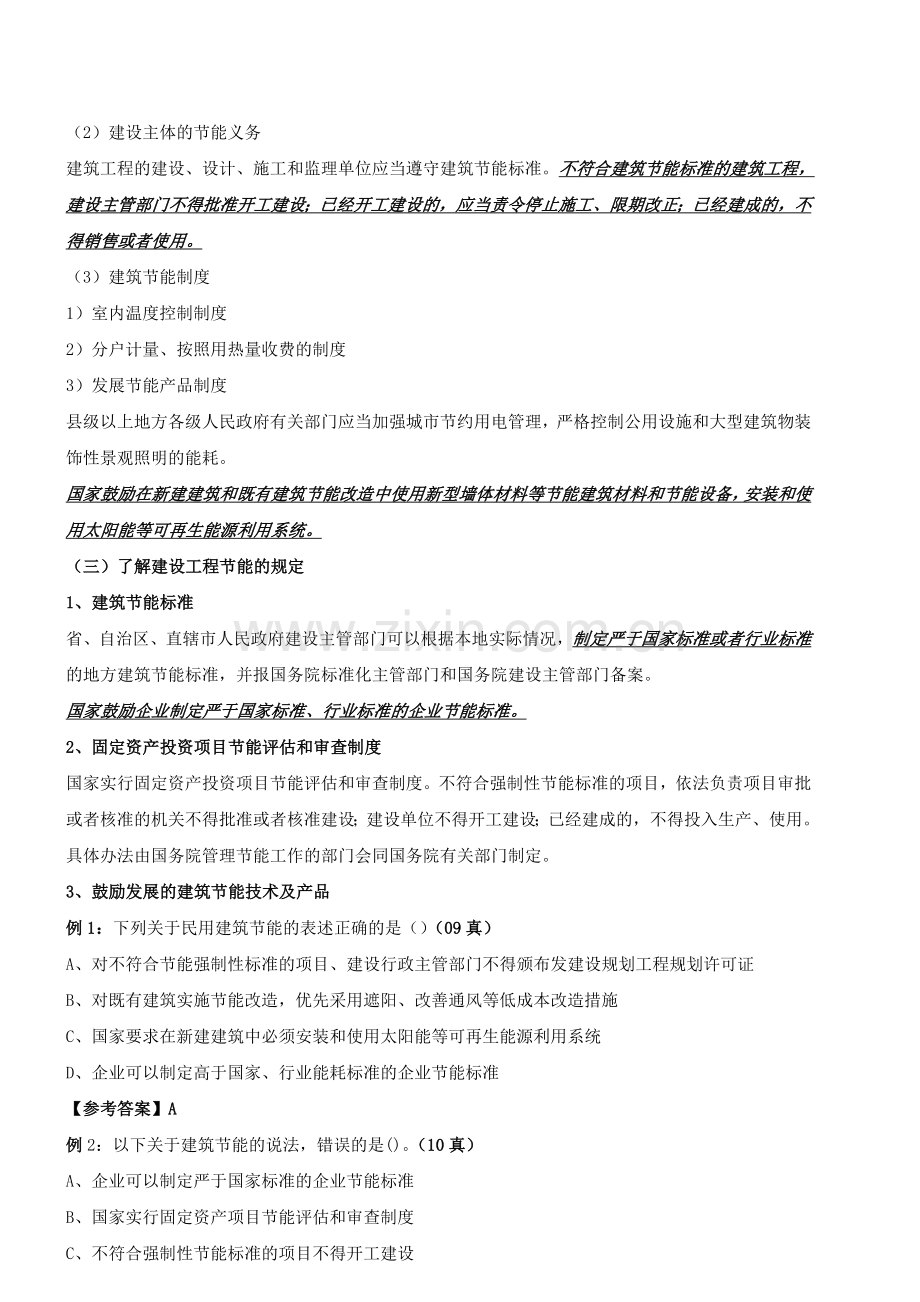 2012二级建造师法规课件中.doc_第3页