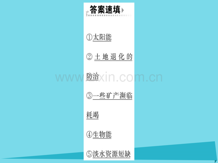 高中地理自然资源利用与保护阶段复习课新人教版选修6.pptx_第3页