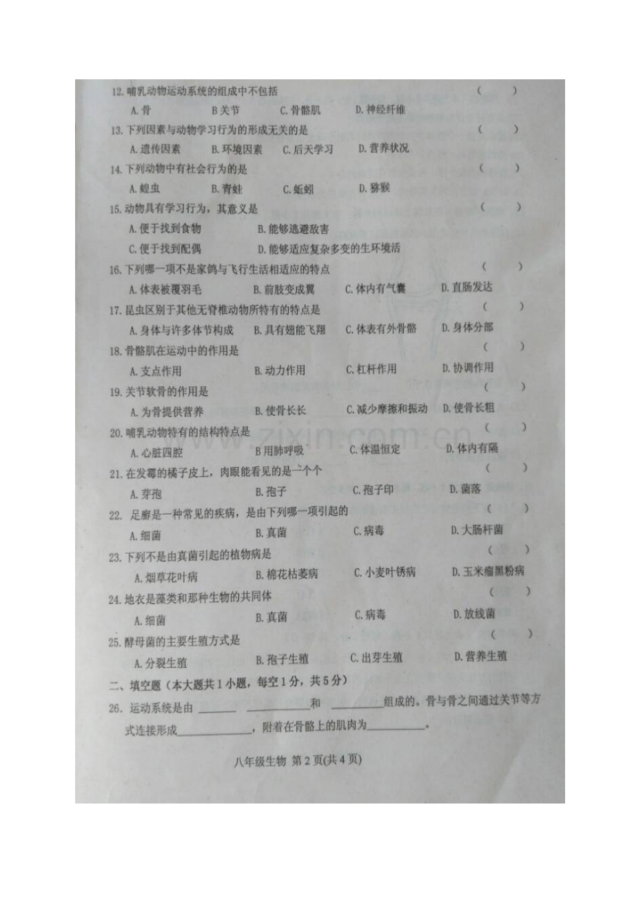 八年级生物上学期期末考试试题-新人教版4.doc_第2页