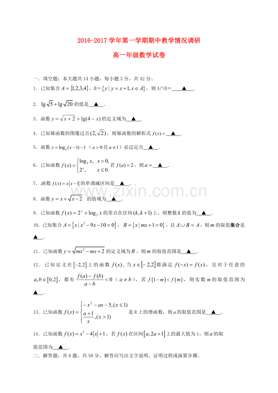 高一数学上学期期中调研试题1.doc_第1页