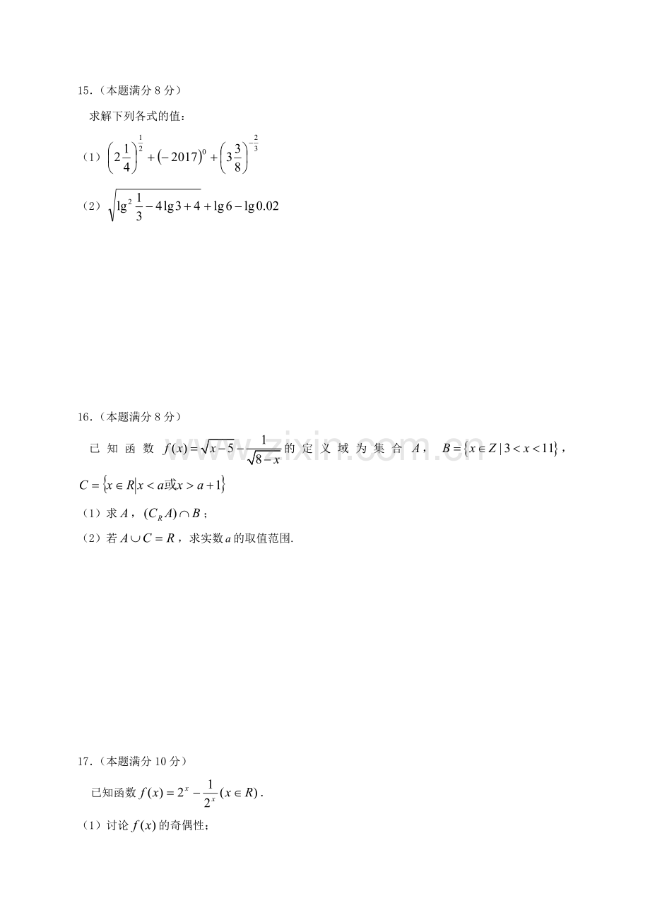 高一数学上学期期中调研试题1.doc_第2页