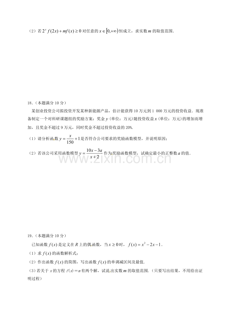 高一数学上学期期中调研试题1.doc_第3页