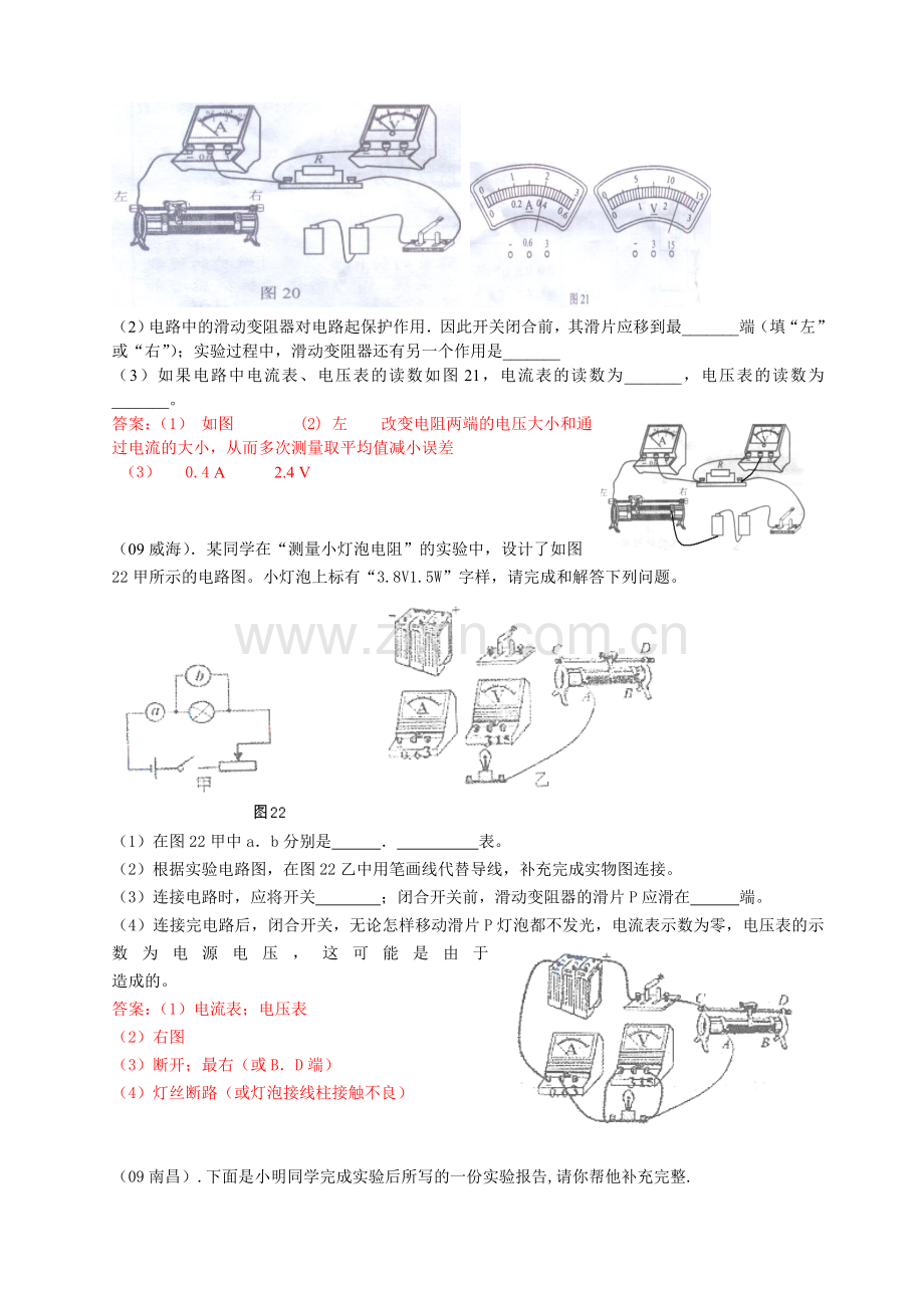 初中物理——伏安法测电阻教案.doc_第3页