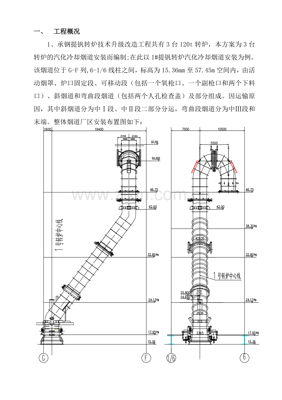 承钢3120T转炉汽化冷却烟道安装方案.doc_第3页