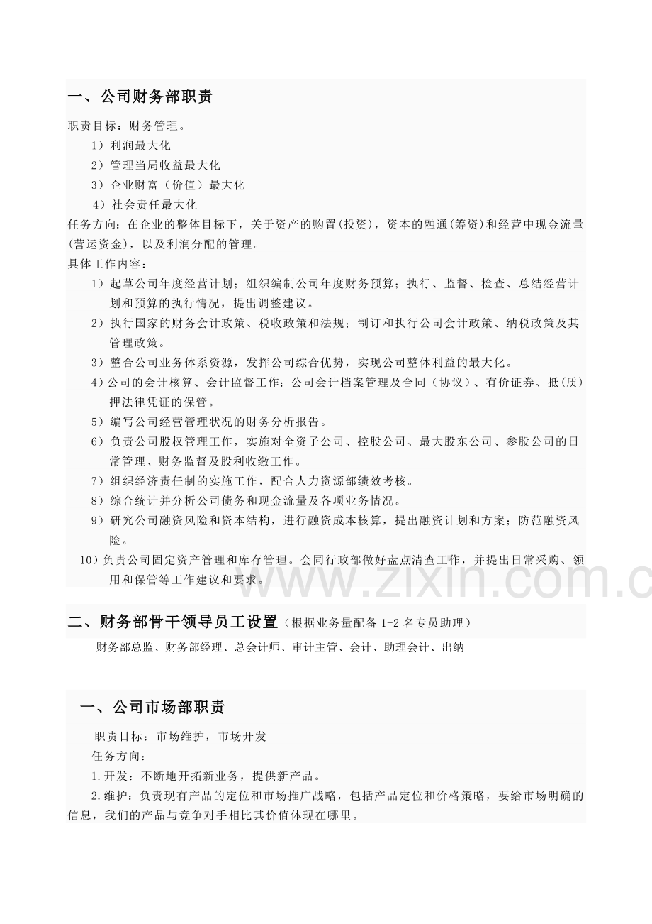 公司组织机构与职能.doc_第2页