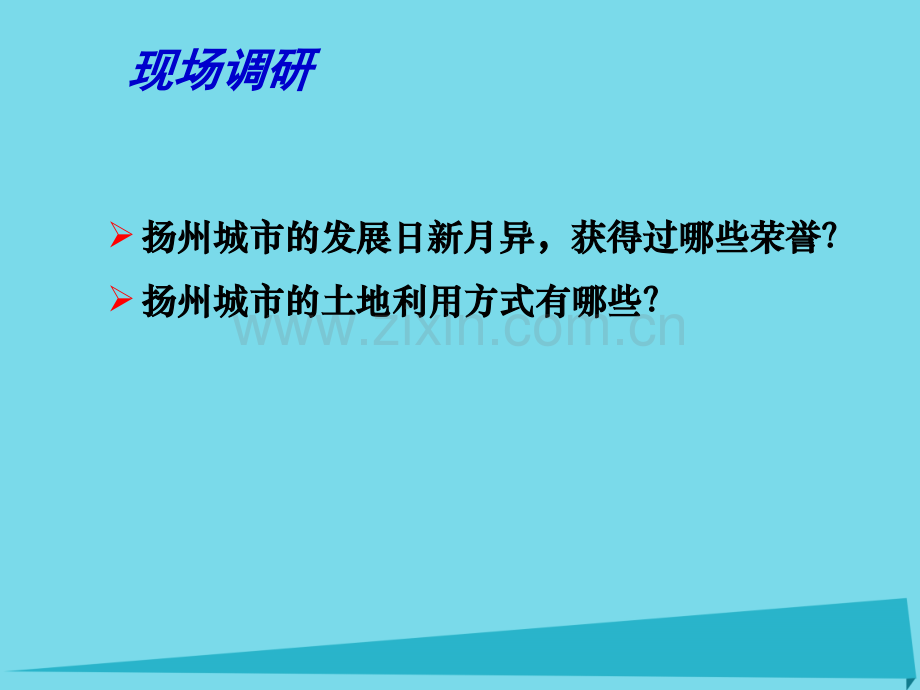 高中地理23城市空间结构件鲁教版必修2.pptx_第2页