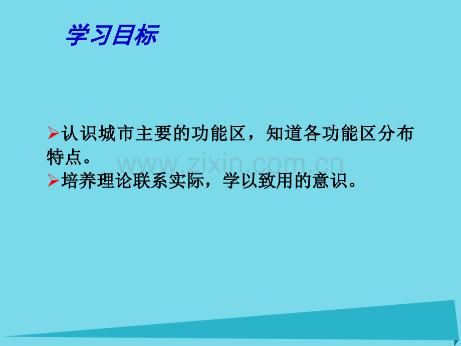 高中地理23城市空间结构件鲁教版必修2.pptx_第3页