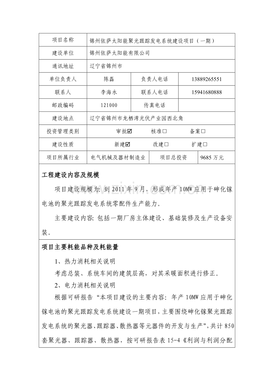 锦州太阳能项目节能评估报告.doc_第3页