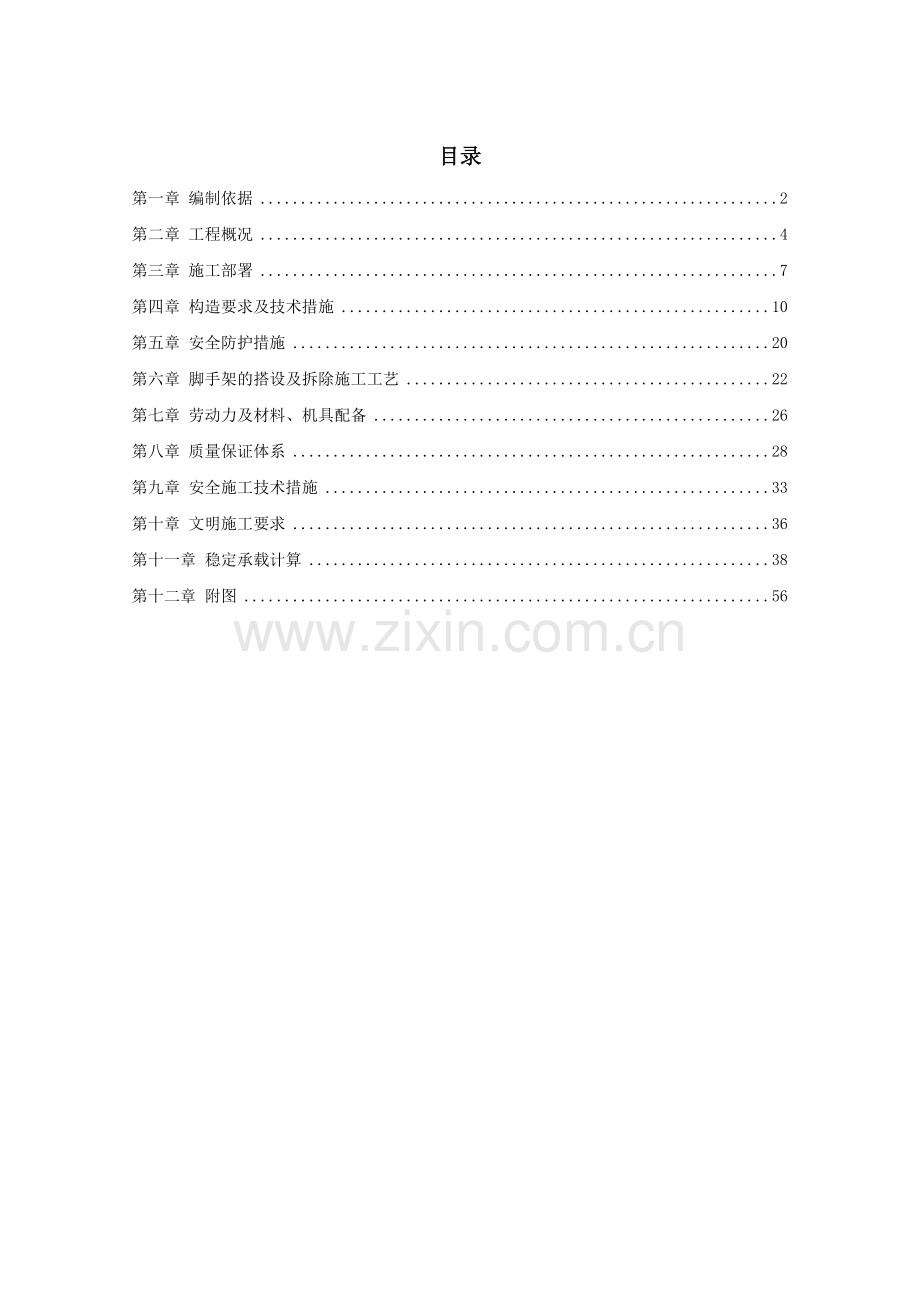 商综合楼工程脚手架设计施工方案文本说明书.doc_第1页