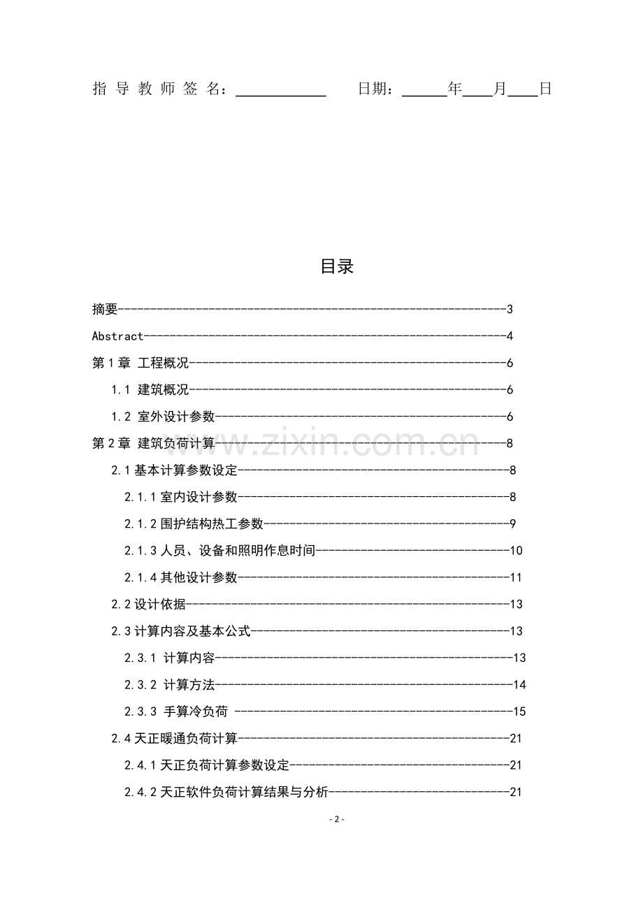 郑州某办公楼空调系统设计--毕业设计论文.docx_第3页