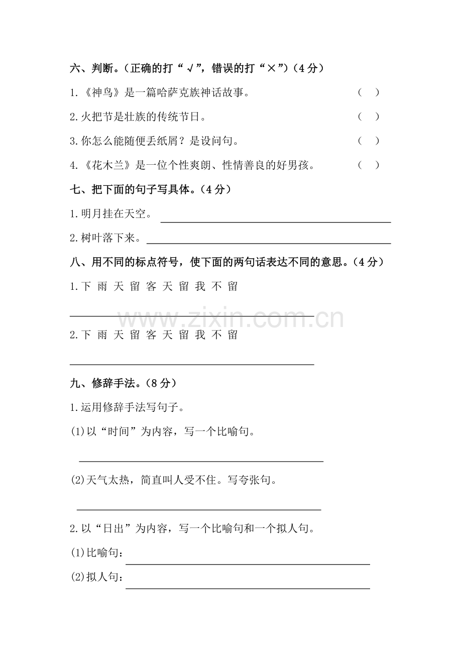 s版五年级语文下册期中试卷.doc_第2页