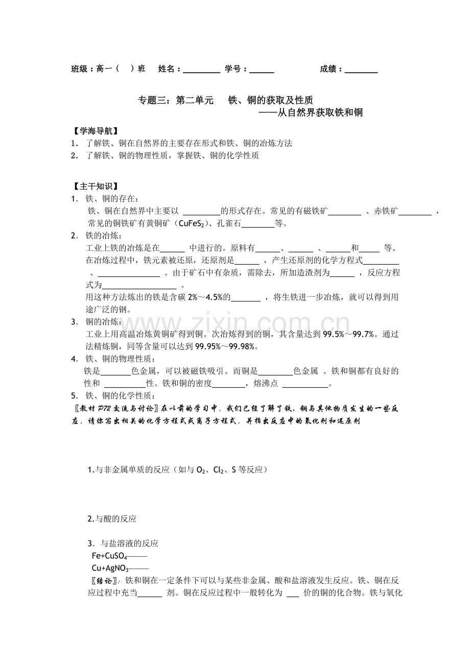 高一化学教学案3从自然界中获取铁和铜苏教版必修1.doc_第1页