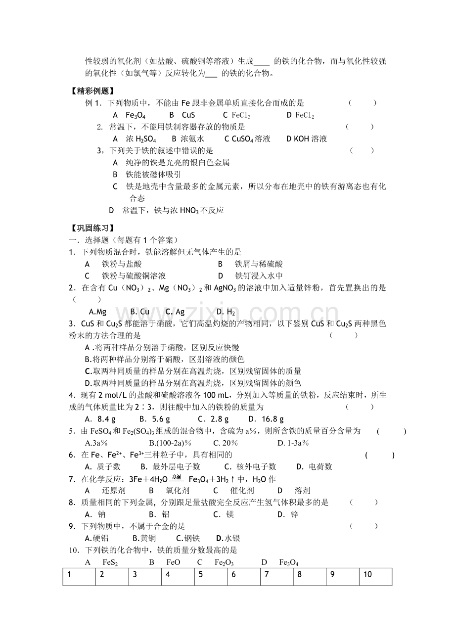 高一化学教学案3从自然界中获取铁和铜苏教版必修1.doc_第2页