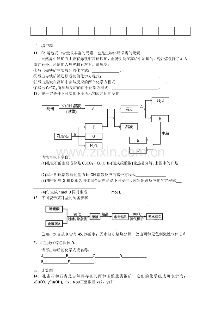 高一化学教学案3从自然界中获取铁和铜苏教版必修1.doc_第3页