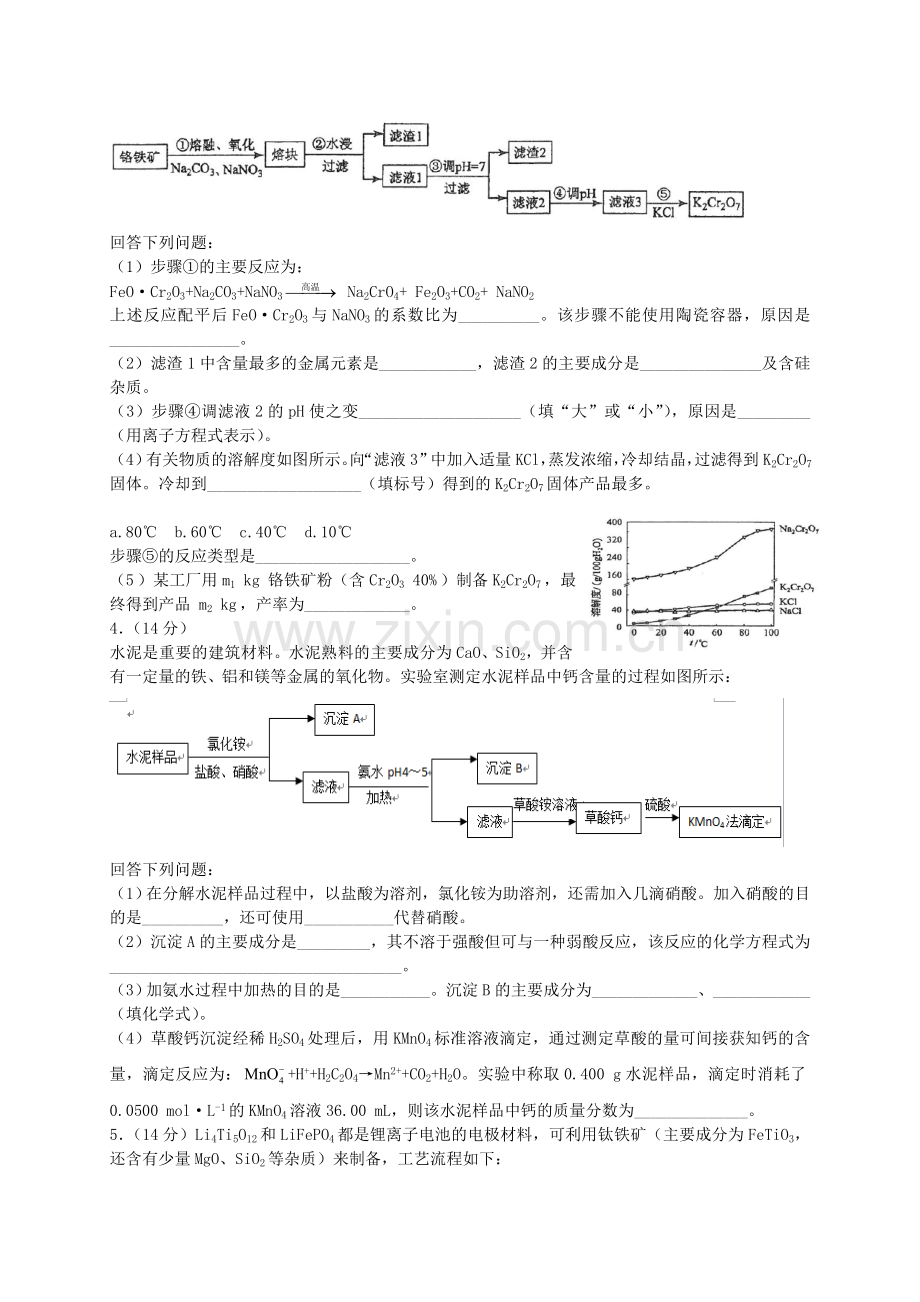 高考化学工艺流程真题及专题讲解.doc_第2页