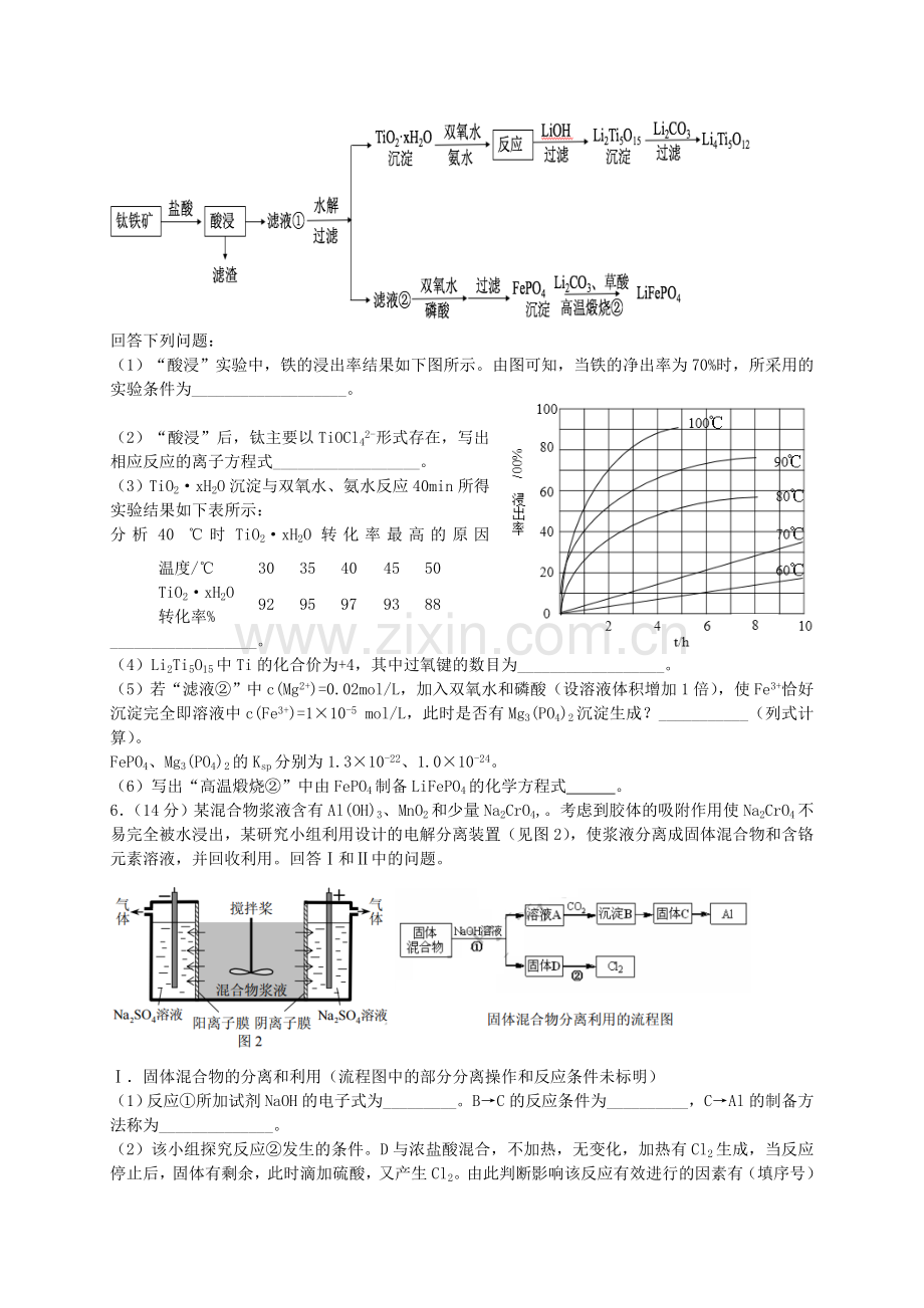 高考化学工艺流程真题及专题讲解.doc_第3页