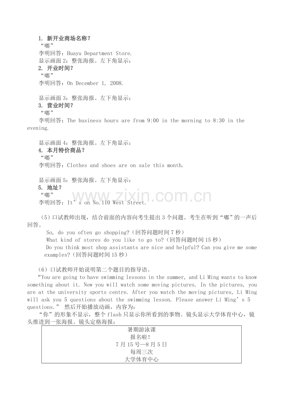 压题云南省高考英语口语测试介绍.doc_第3页