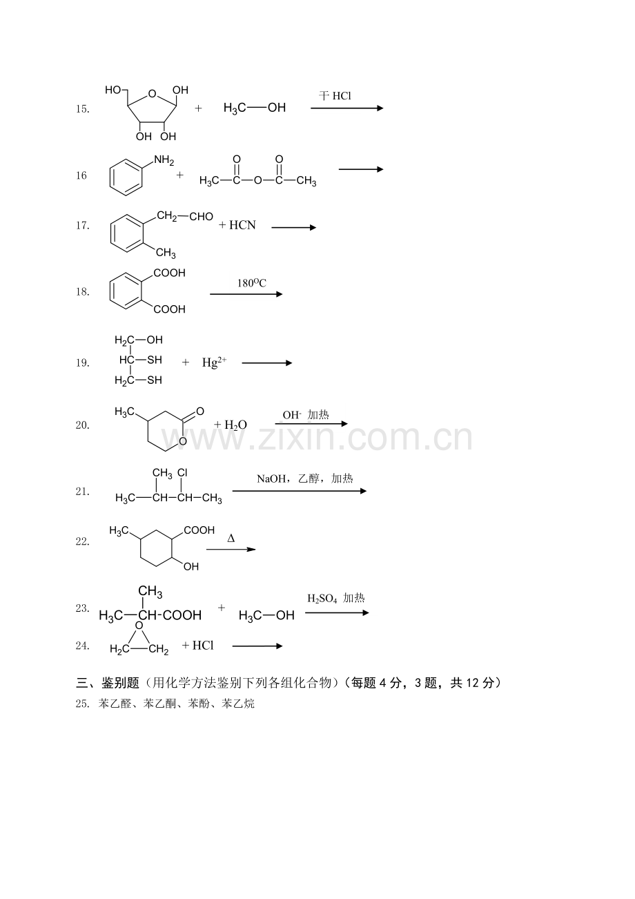 09有机化学A题.doc_第2页