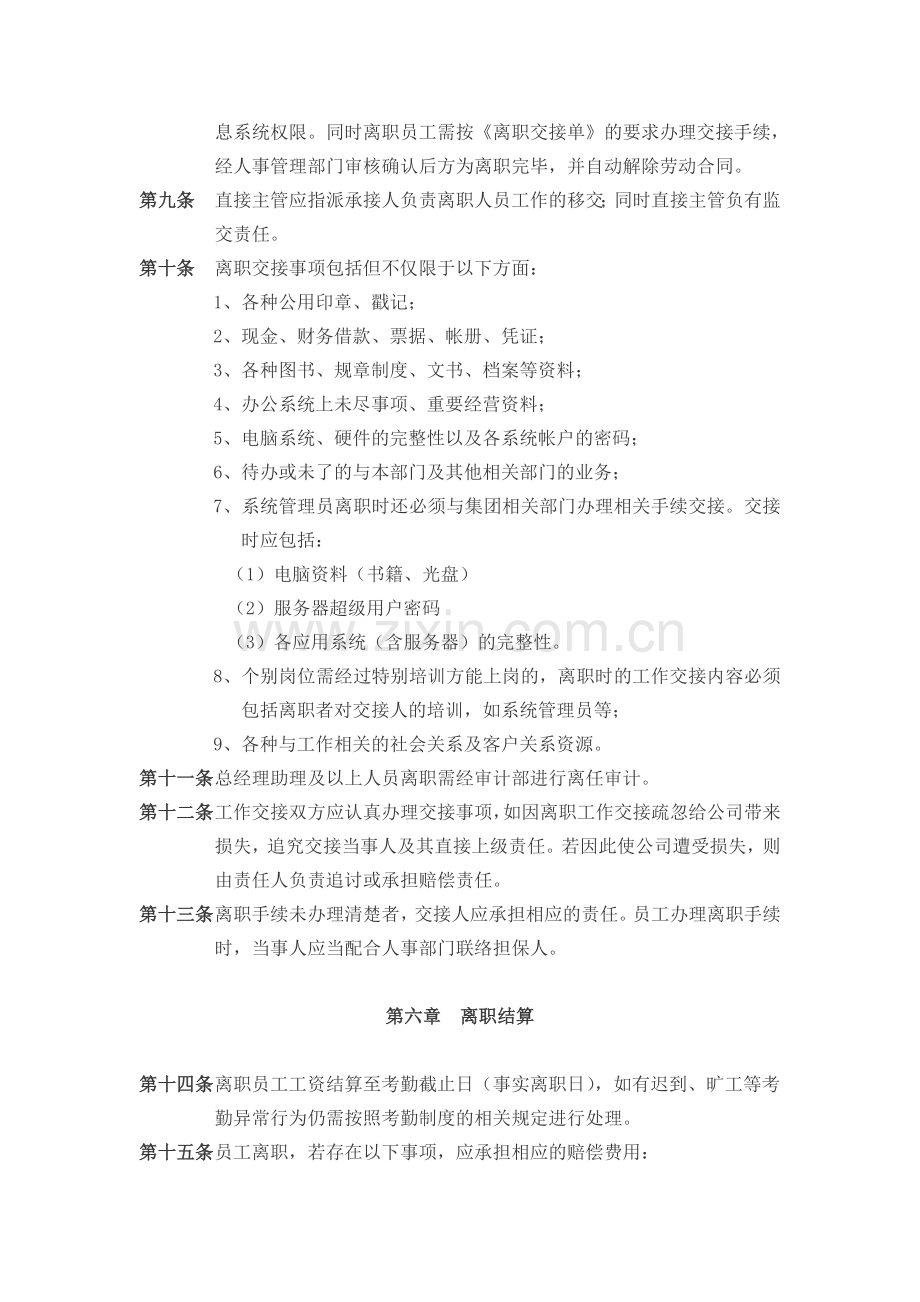 员工离职管理办法——修改.doc_第2页