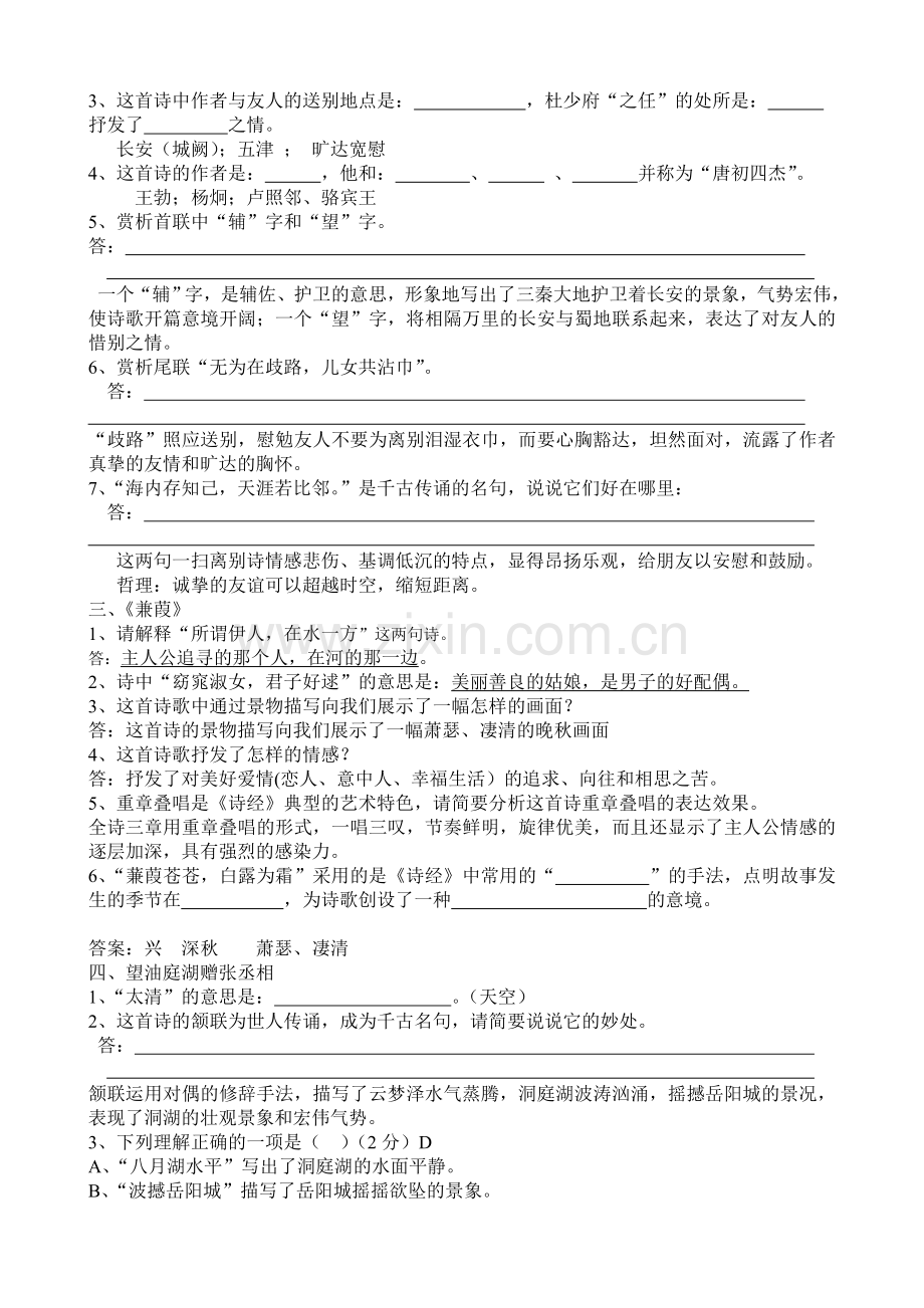 2018部编八下语文课内古诗文阅读理解复习题.doc_第2页