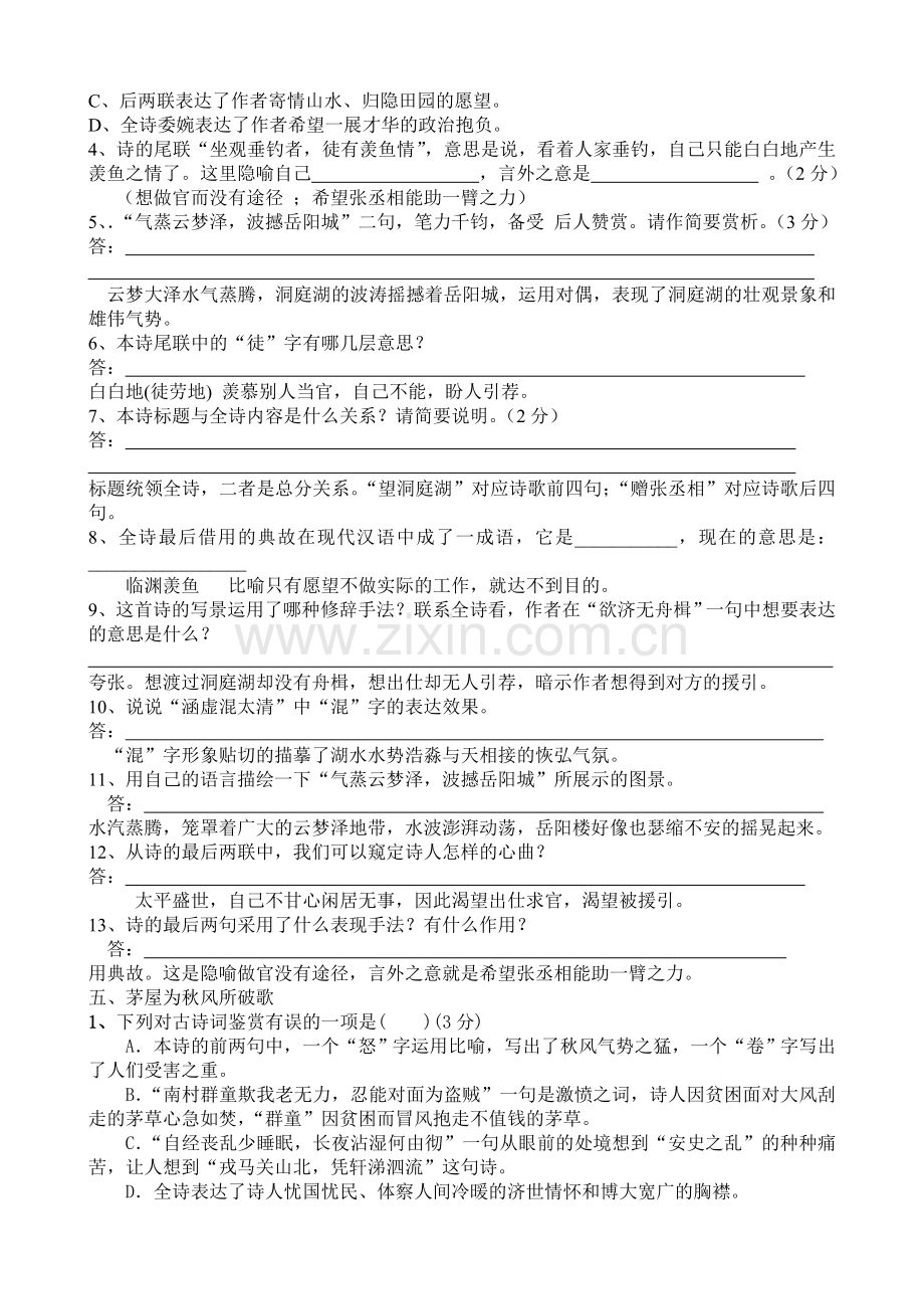 2018部编八下语文课内古诗文阅读理解复习题.doc_第3页